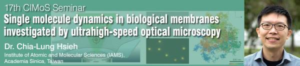 The 17th CIMoS Seminar <br>Single molecule dynamics in biological membranes investigated by ultrahigh-speed optical microscopy