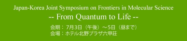 Japan-Korea Joint Symposium on Frontiers in Molecular Science -- from Quantum to Life --