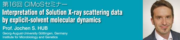 第16回CIMoSセミナー<br>Interpretation of Solution X-ray scattering data by explicit-solvent molecular dynamics