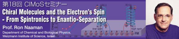 第18回CIMoSセミナー<br>Chiral Molecules and the Electron's Spin- From Spintronics to Enantio-Separation
